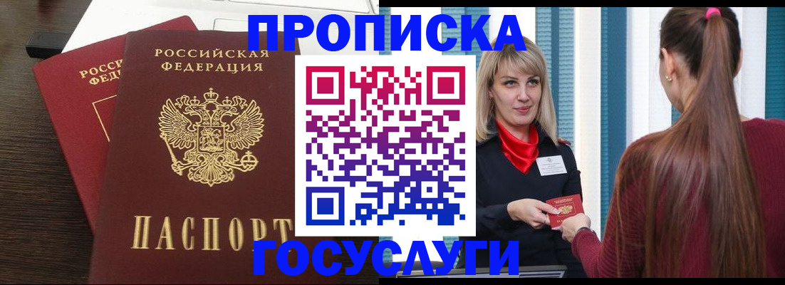 прописка поиск в Нововоронеже